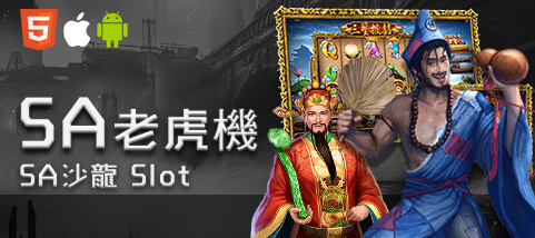 線上娛樂城比較娛樂城SA老虎機 線上娛樂城比較娛樂城SA老虎機