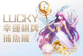 線上娛樂城比較娛樂城幸運棋牌捕魚機