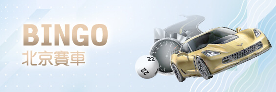 線上娛樂城比較娛樂城BINGO北京賽車 線上娛樂城比較娛樂城BINGO北京賽車